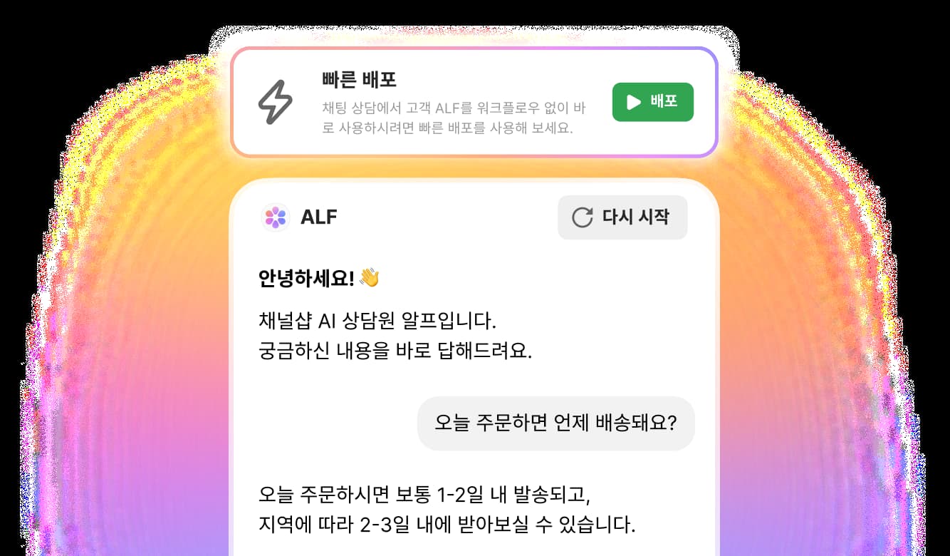ALF 설정 배포