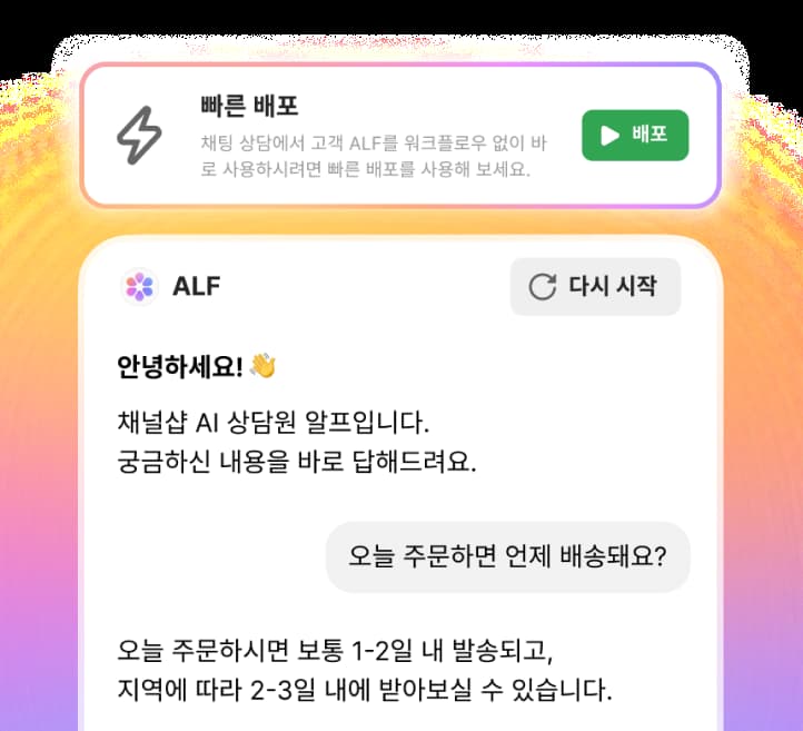 ALF 설정 배포