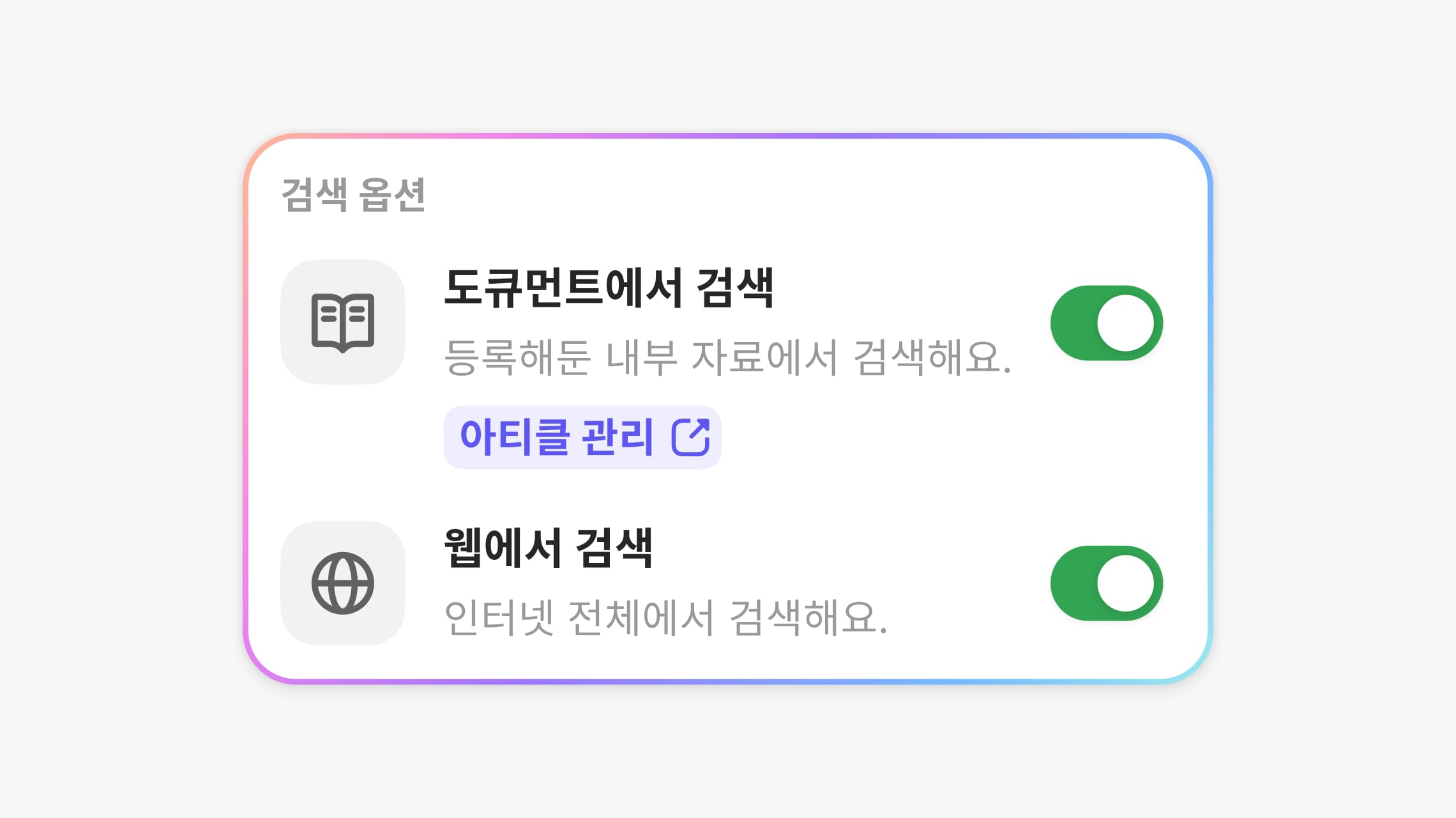 document or web search options