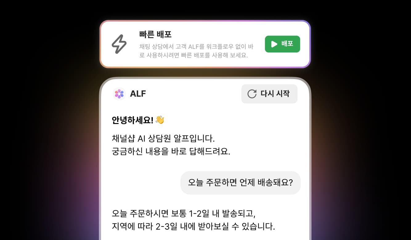 ALF 설정 배포
