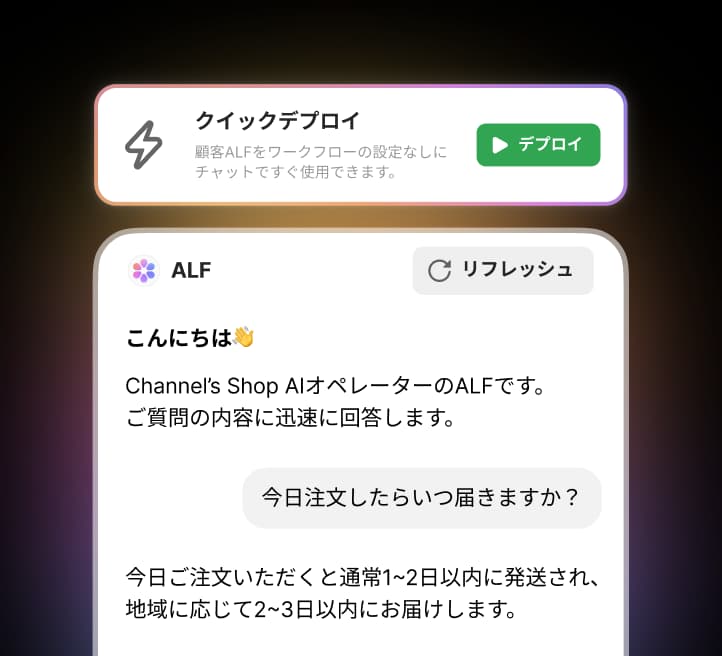 ALF設定デプロイ