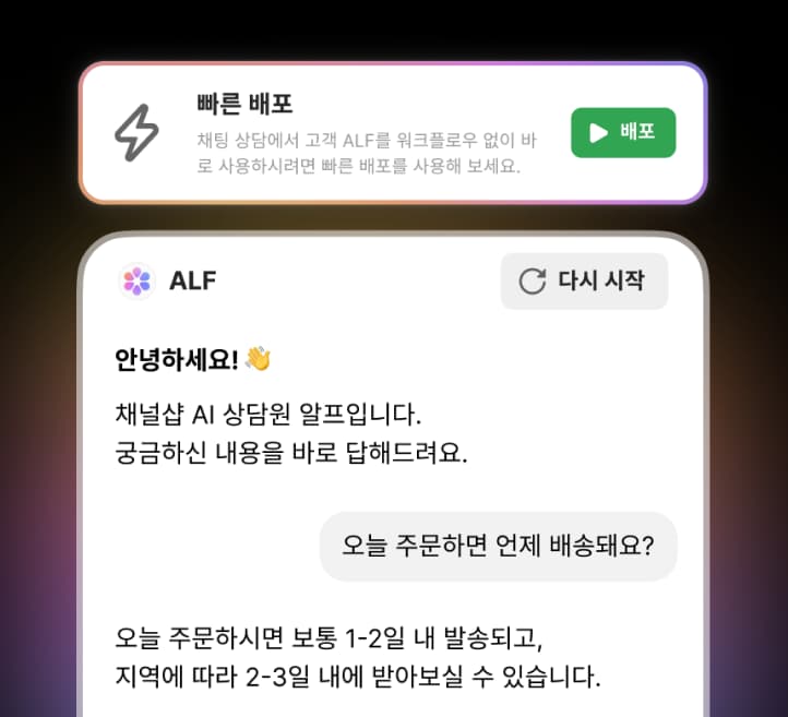 ALF 설정 배포